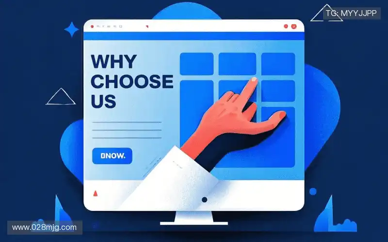 为什么选择我们？